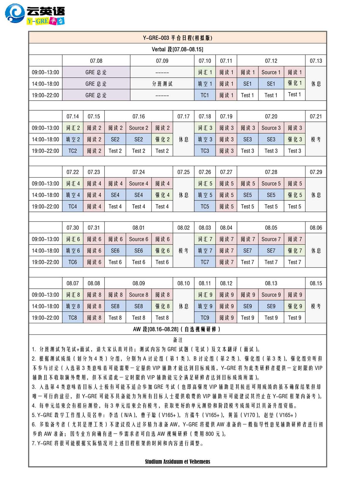 Y-GRE-004平台日程表